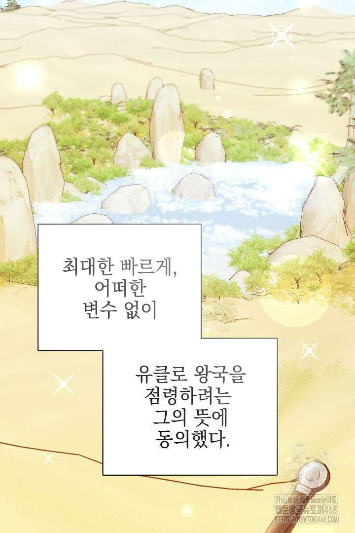 폭군에게 찍힌 민폐 황후입니다 48화 38