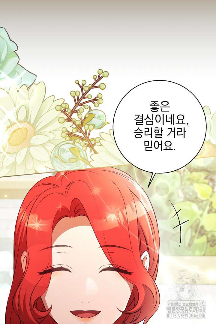 폭군에게 찍힌 민폐 황후입니다 48화 40