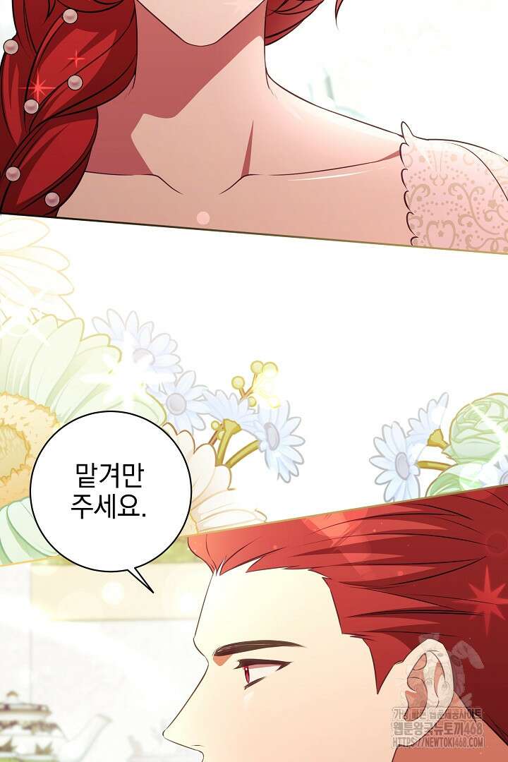 폭군에게 찍힌 민폐 황후입니다 48화 41