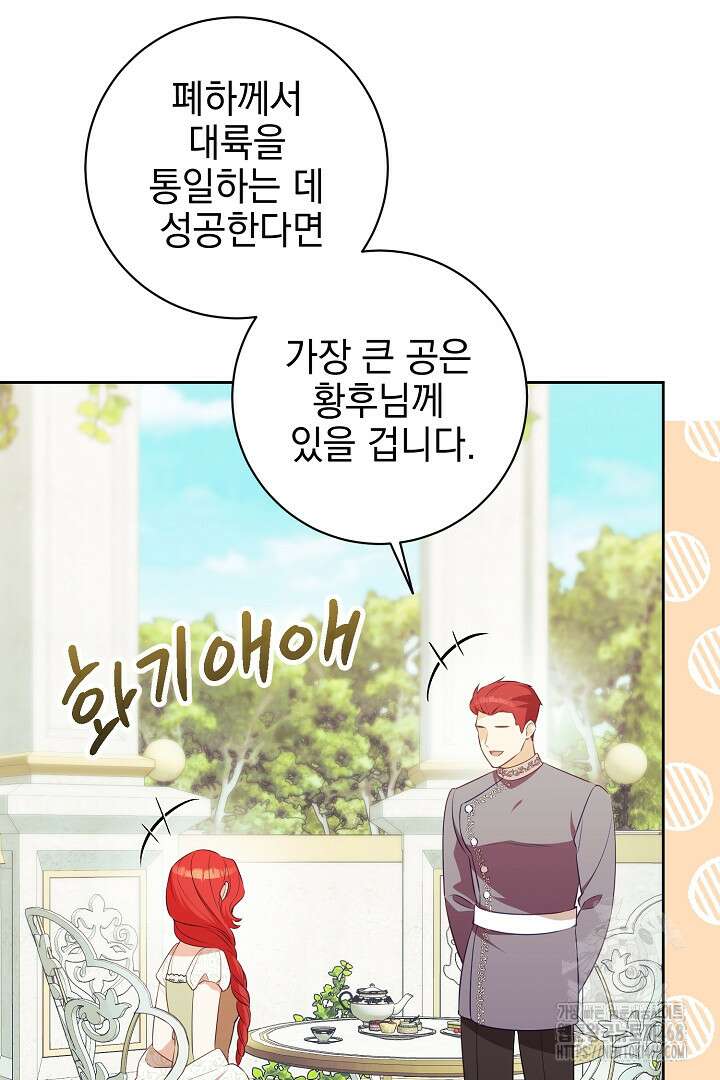 폭군에게 찍힌 민폐 황후입니다 48화 43