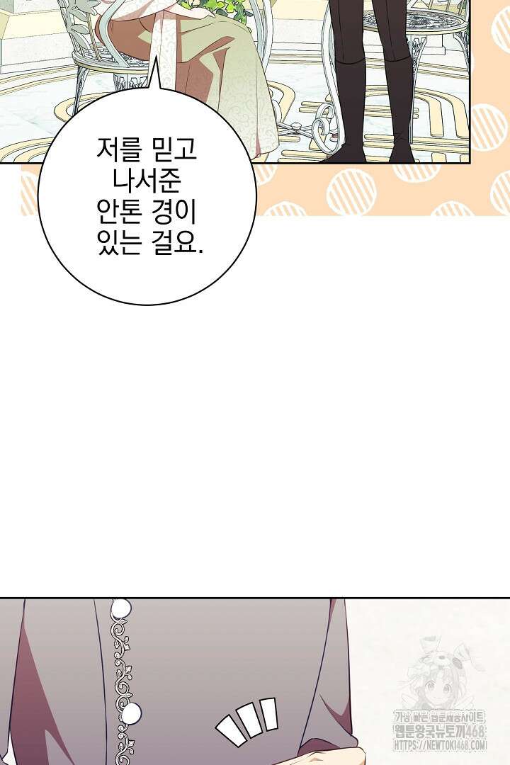 폭군에게 찍힌 민폐 황후입니다 48화 44