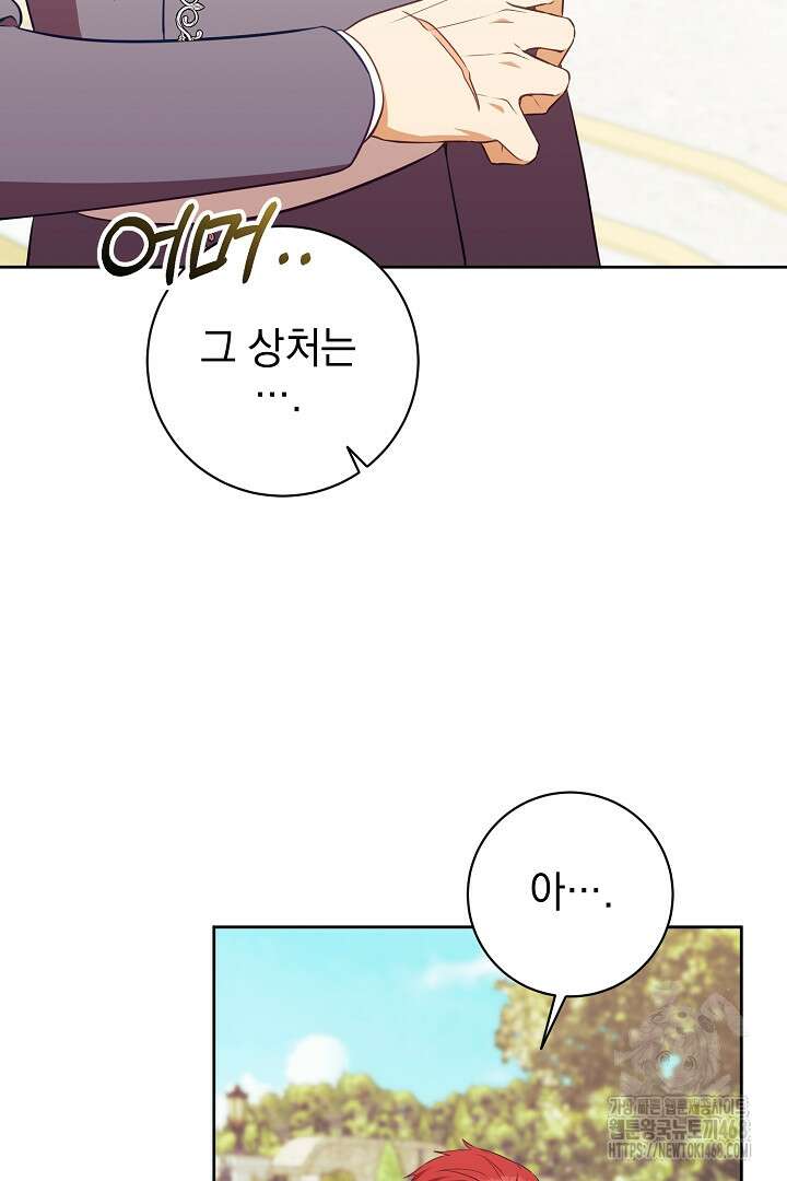 폭군에게 찍힌 민폐 황후입니다 48화 45