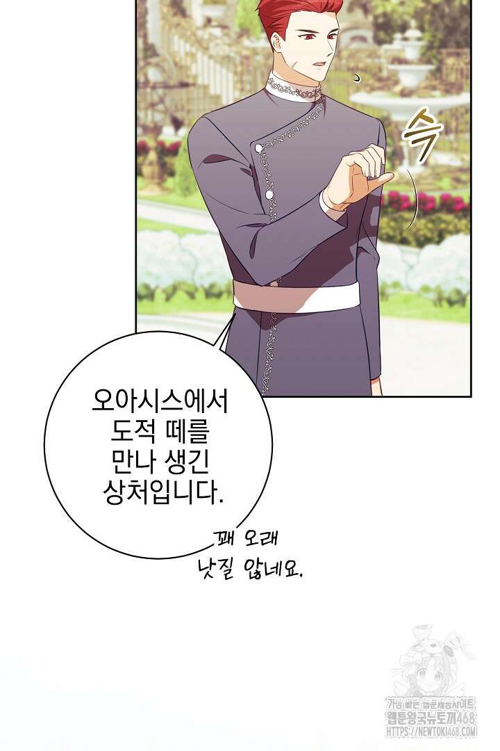 폭군에게 찍힌 민폐 황후입니다 48화 46