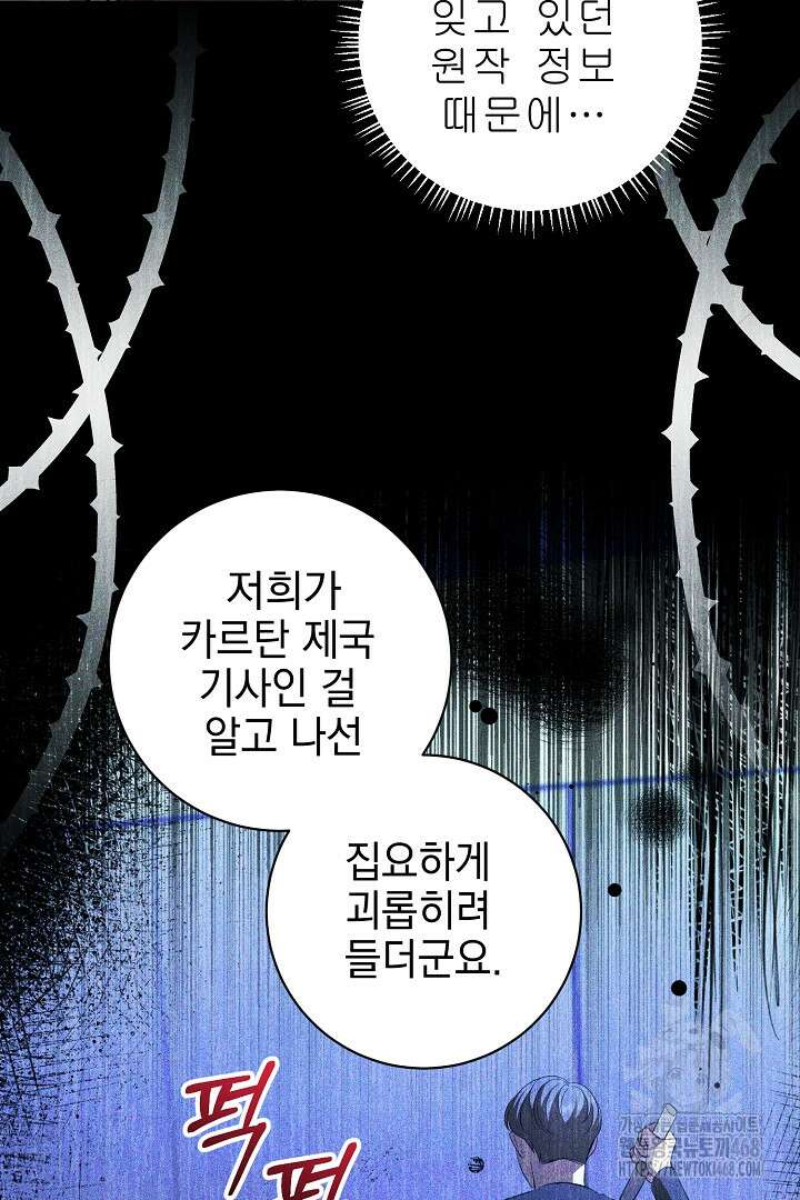 폭군에게 찍힌 민폐 황후입니다 48화 48
