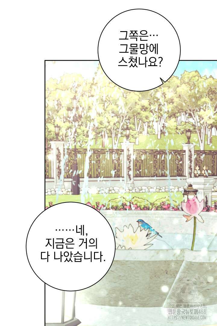 폭군에게 찍힌 민폐 황후입니다 48화 54