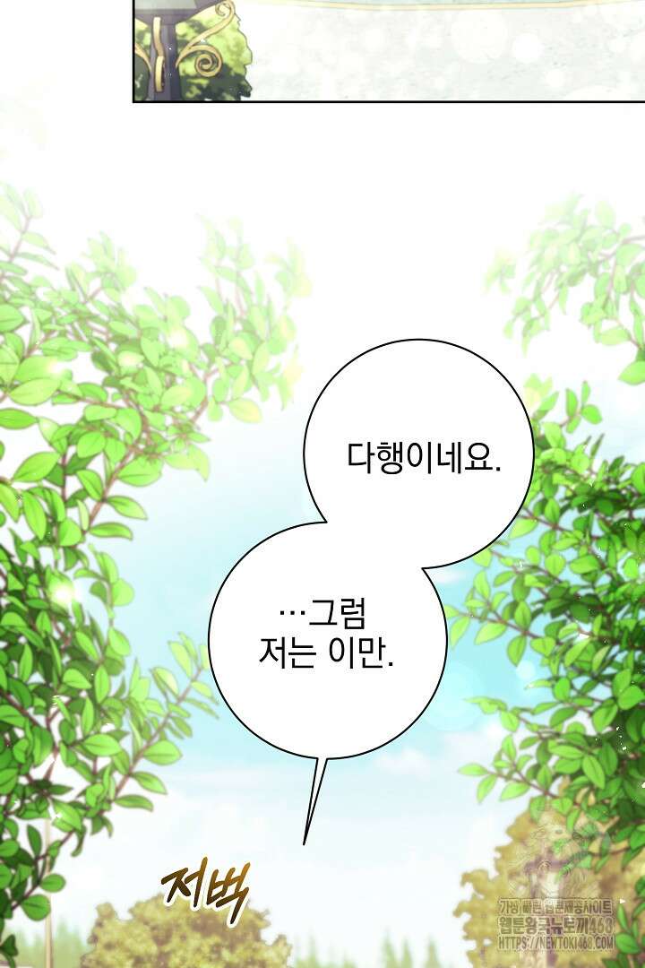 폭군에게 찍힌 민폐 황후입니다 48화 55