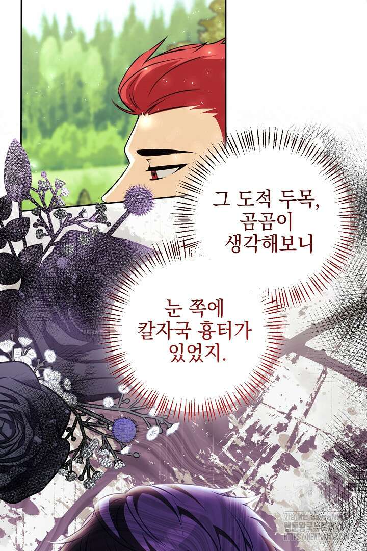 폭군에게 찍힌 민폐 황후입니다 48화 58