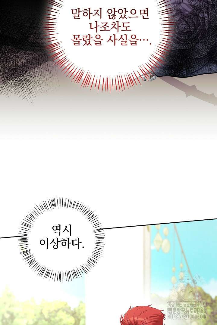 폭군에게 찍힌 민폐 황후입니다 48화 60