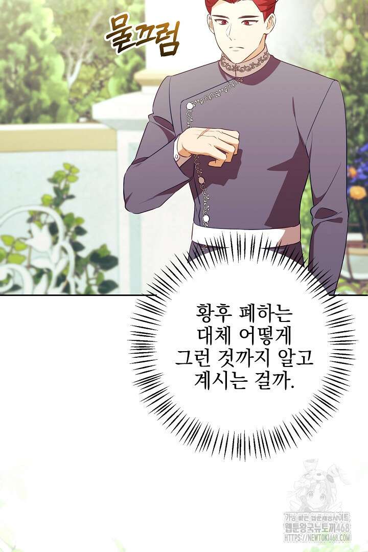 폭군에게 찍힌 민폐 황후입니다 48화 61