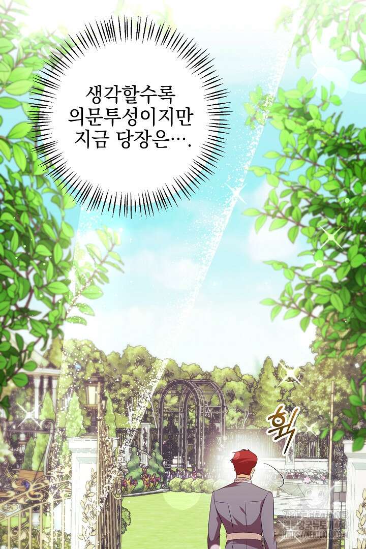 폭군에게 찍힌 민폐 황후입니다 48화 62