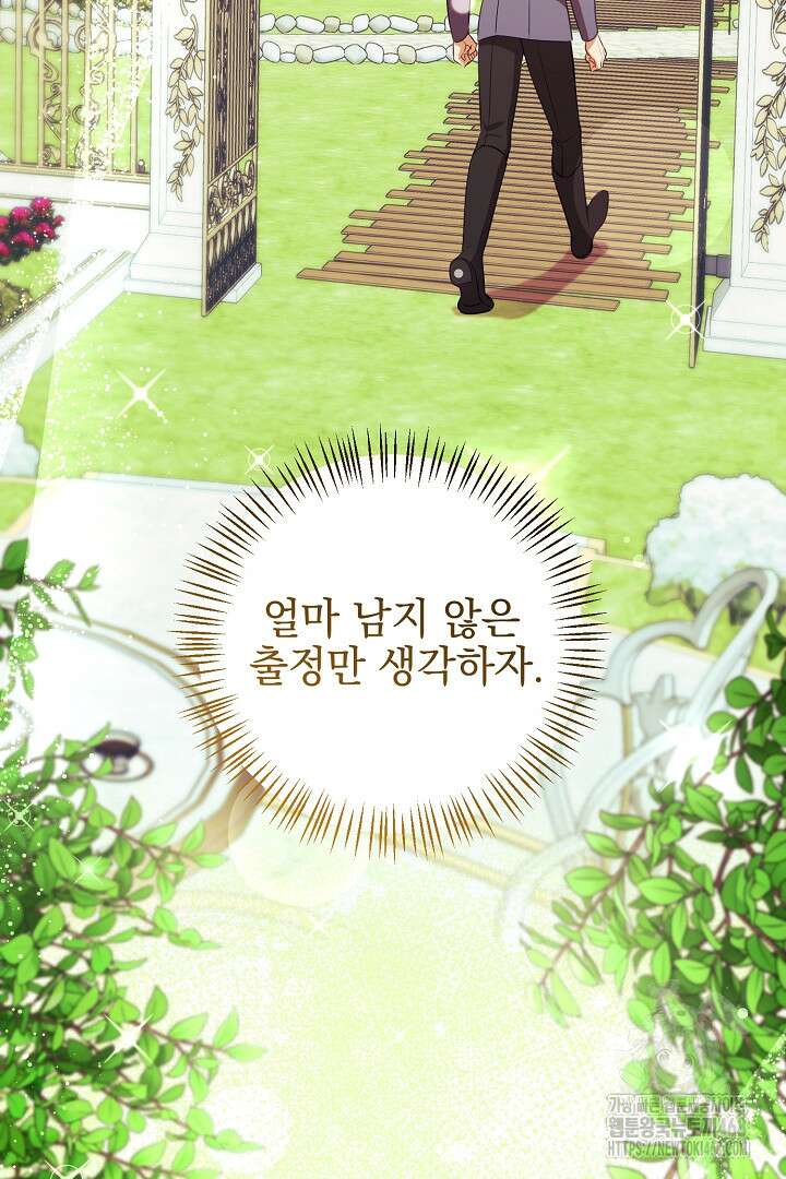 폭군에게 찍힌 민폐 황후입니다 48화 63