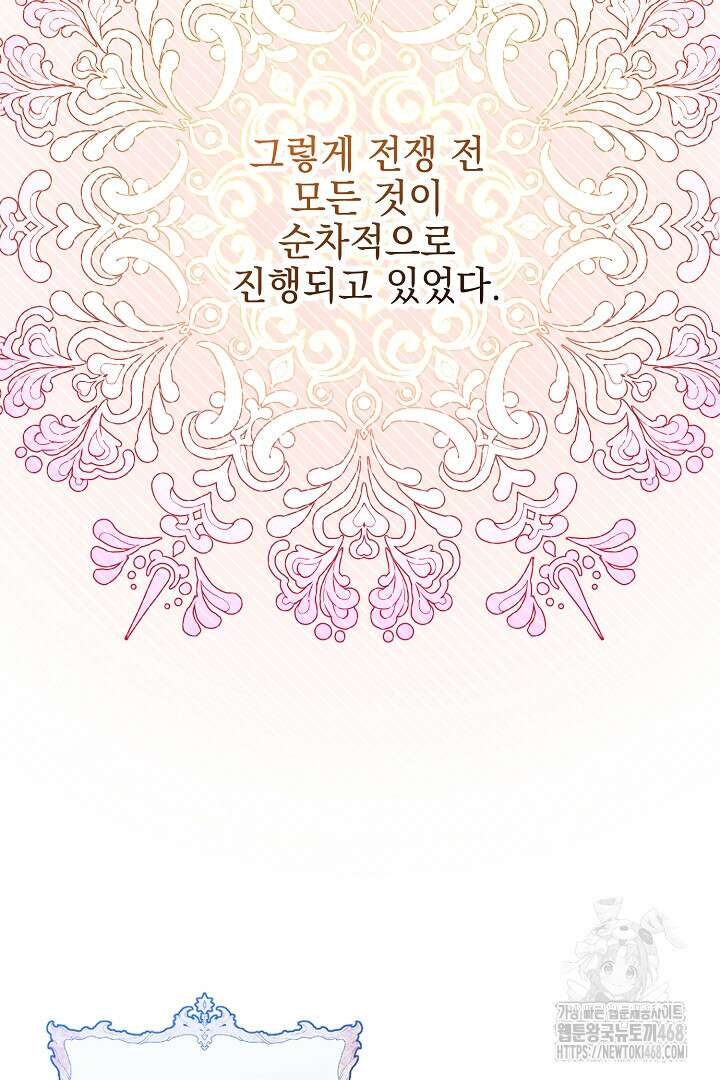 폭군에게 찍힌 민폐 황후입니다 48화 65