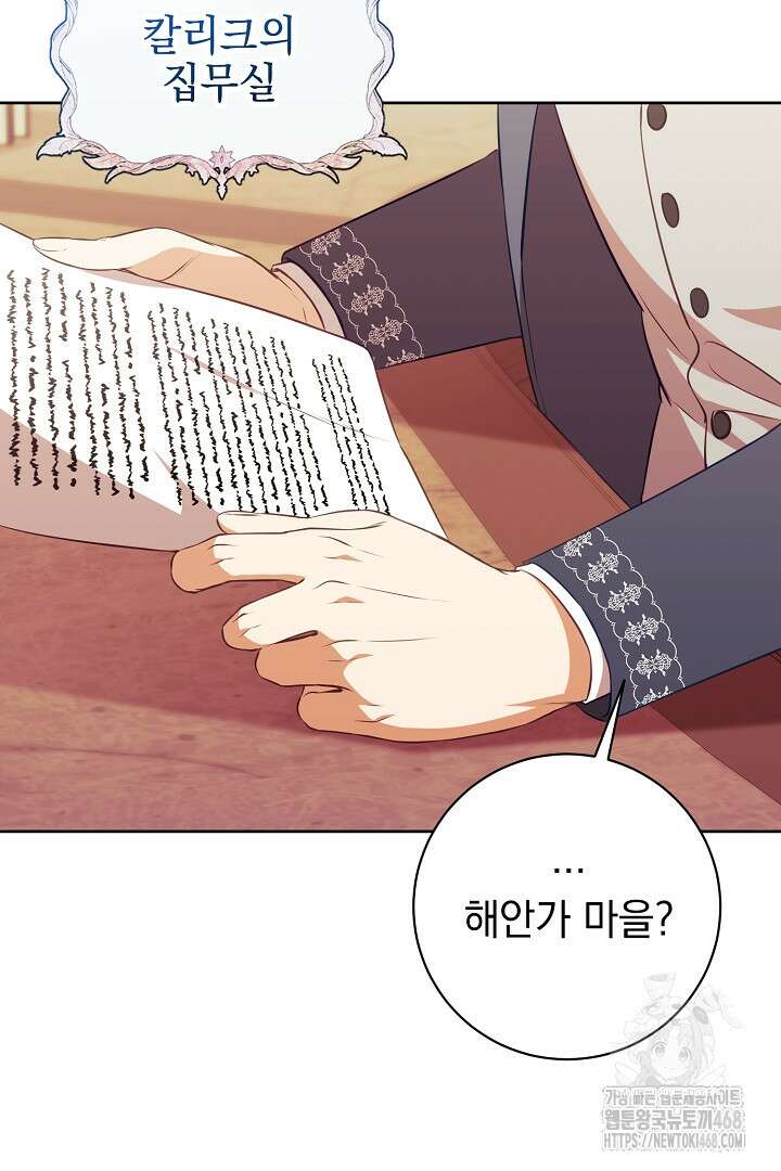 폭군에게 찍힌 민폐 황후입니다 48화 66