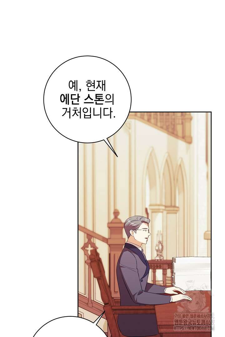 폭군에게 찍힌 민폐 황후입니다 48화 67