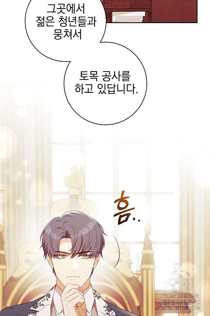 폭군에게 찍힌 민폐 황후입니다 48화 68