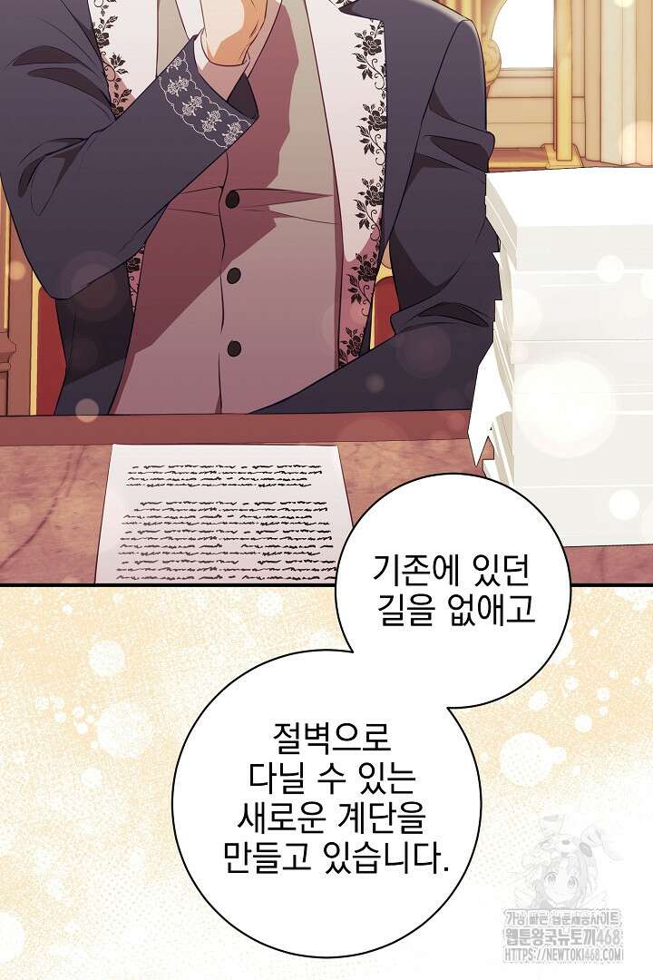 폭군에게 찍힌 민폐 황후입니다 48화 69