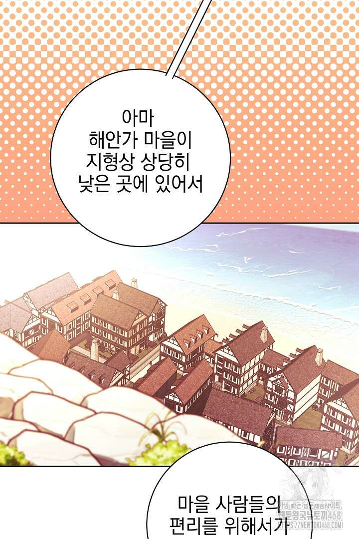 폭군에게 찍힌 민폐 황후입니다 48화 71