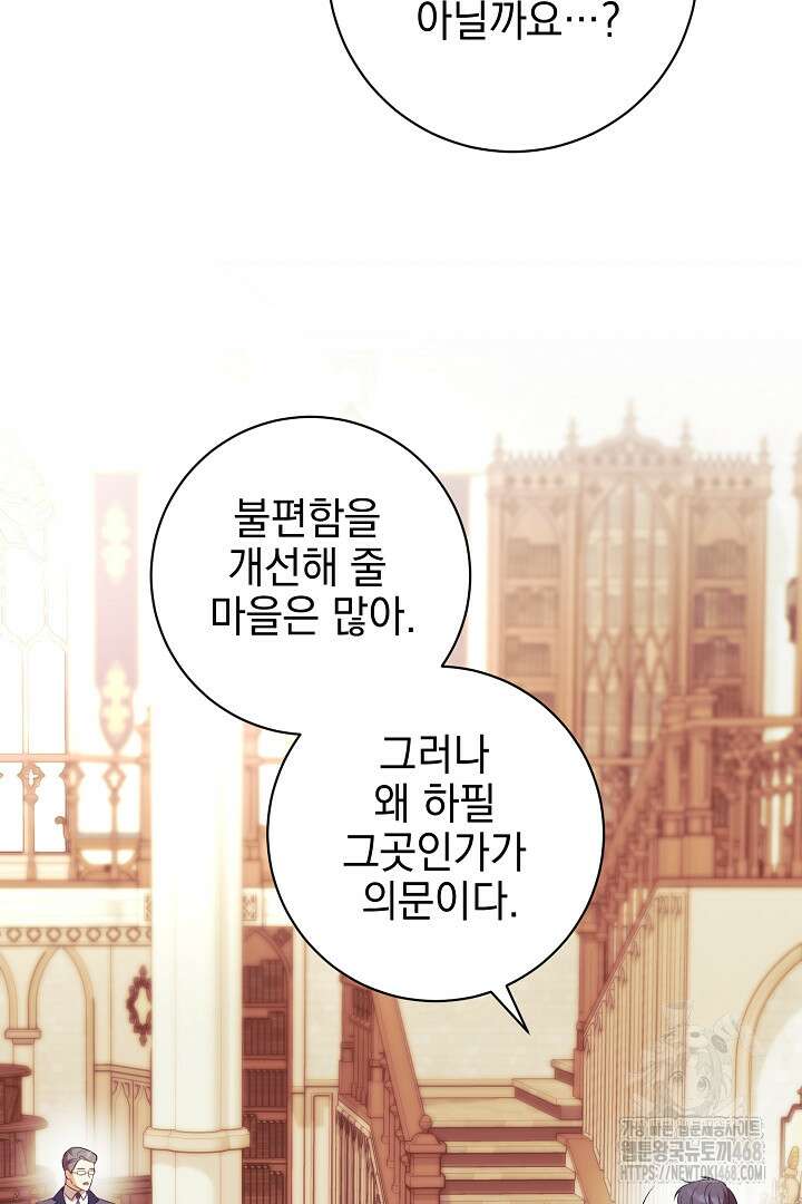 폭군에게 찍힌 민폐 황후입니다 48화 72