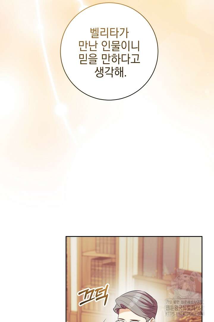 폭군에게 찍힌 민폐 황후입니다 48화 76