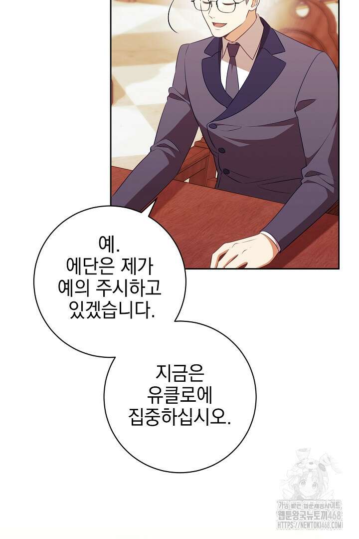 폭군에게 찍힌 민폐 황후입니다 48화 77