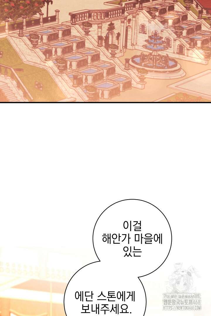 폭군에게 찍힌 민폐 황후입니다 48화 79