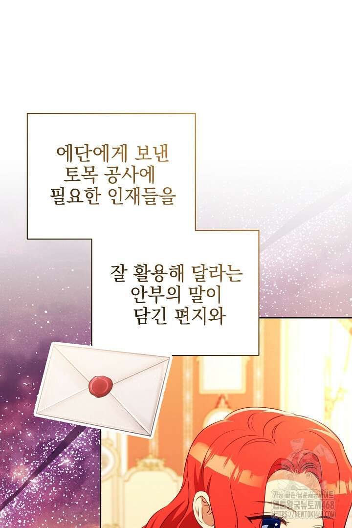 폭군에게 찍힌 민폐 황후입니다 48화 81