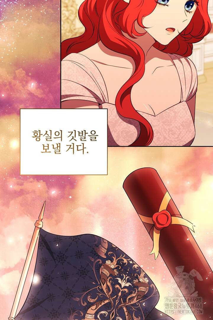 폭군에게 찍힌 민폐 황후입니다 48화 82