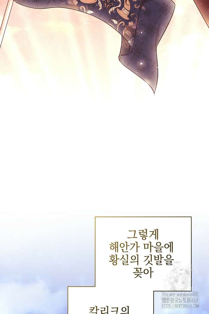 폭군에게 찍힌 민폐 황후입니다 48화 83