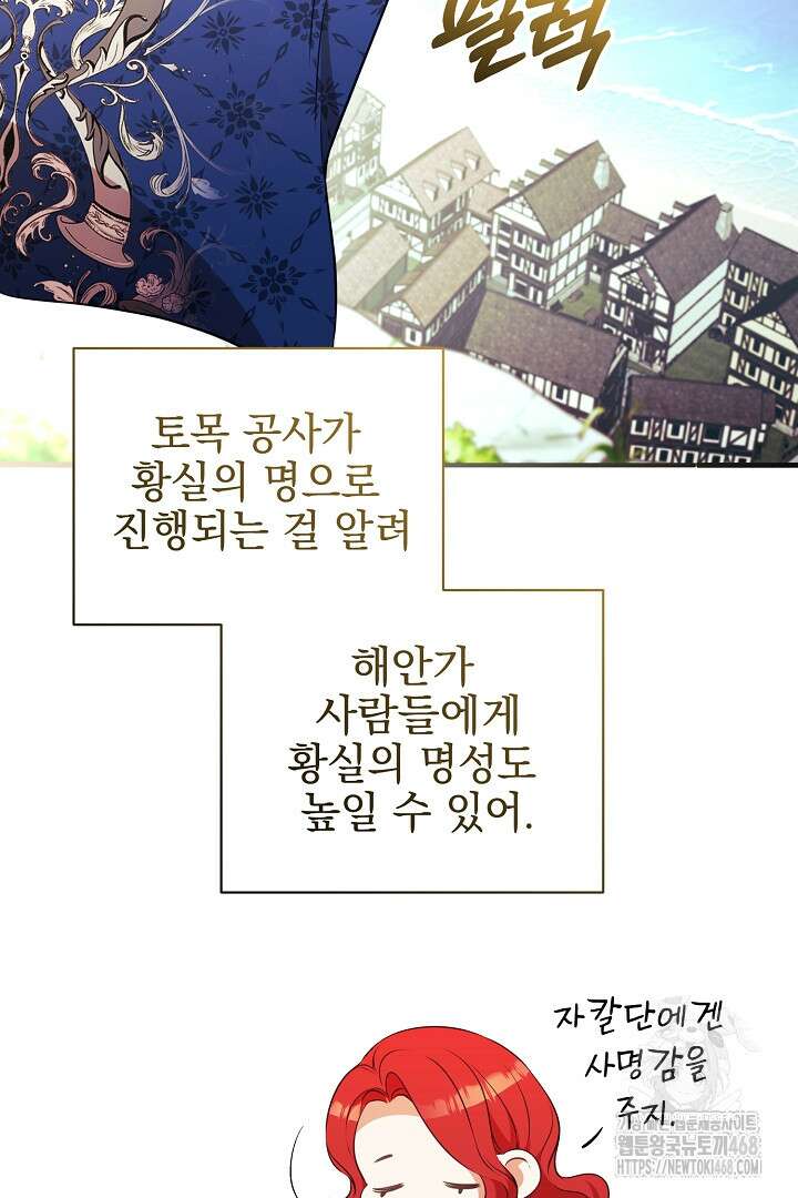 폭군에게 찍힌 민폐 황후입니다 48화 85