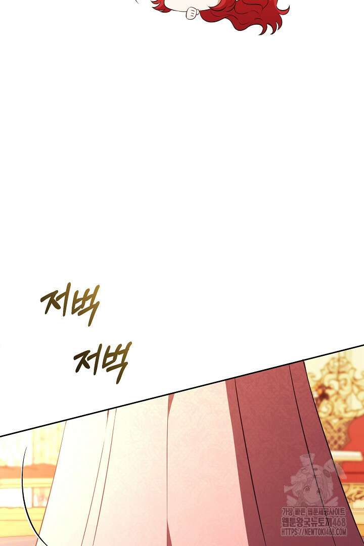폭군에게 찍힌 민폐 황후입니다 48화 86