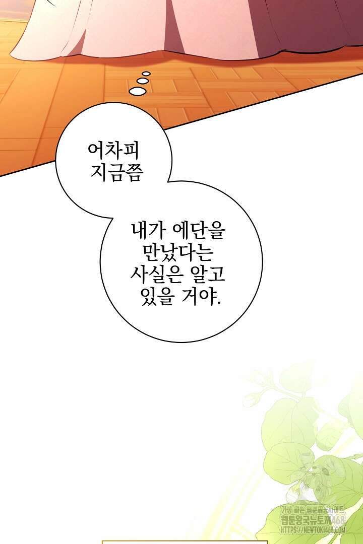 폭군에게 찍힌 민폐 황후입니다 48화 87