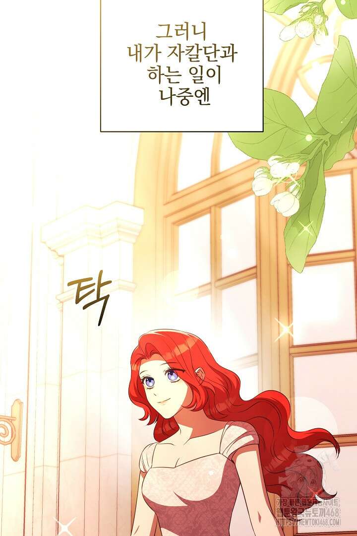 폭군에게 찍힌 민폐 황후입니다 48화 88