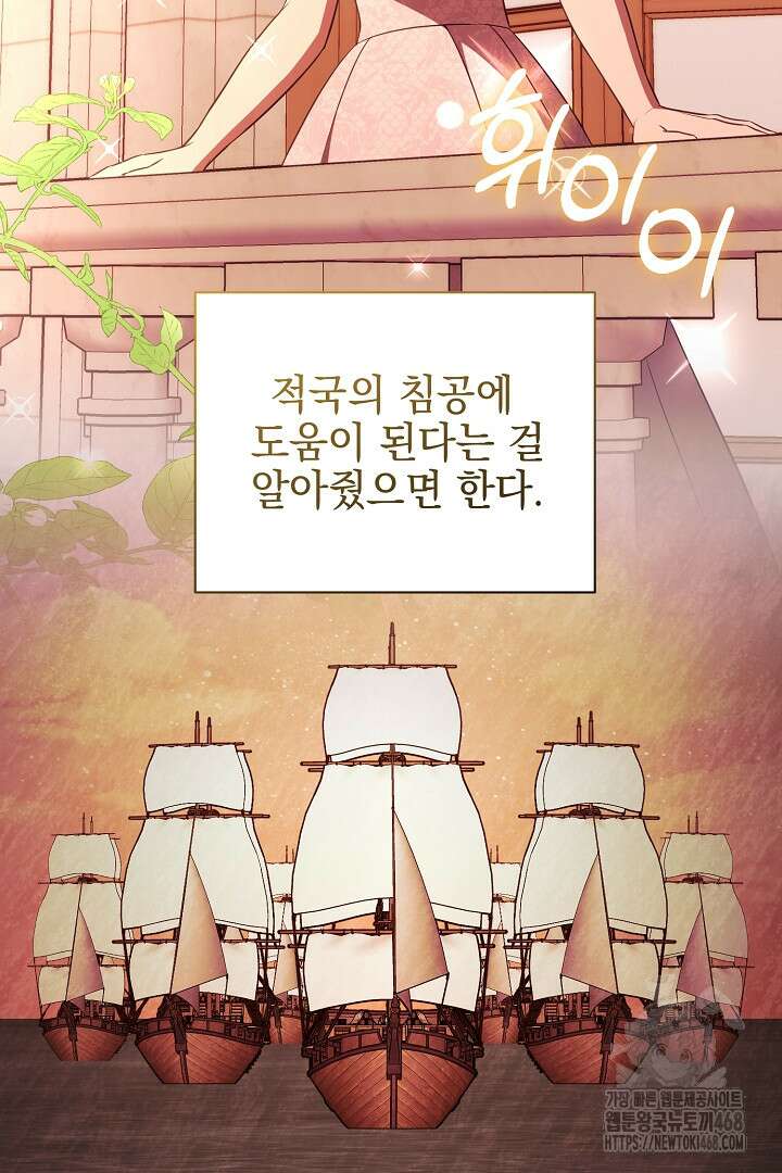 폭군에게 찍힌 민폐 황후입니다 48화 89