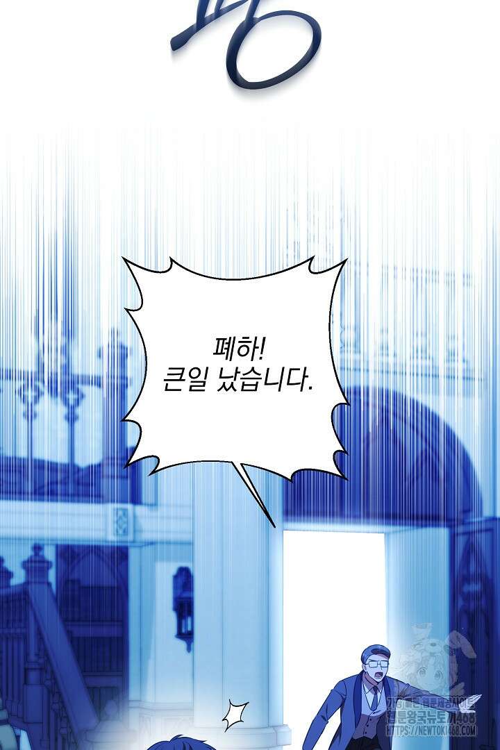 폭군에게 찍힌 민폐 황후입니다 48화 94