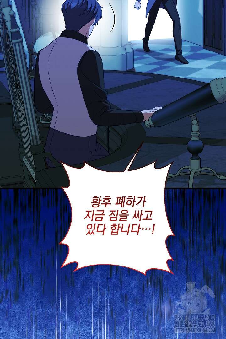 폭군에게 찍힌 민폐 황후입니다 48화 95