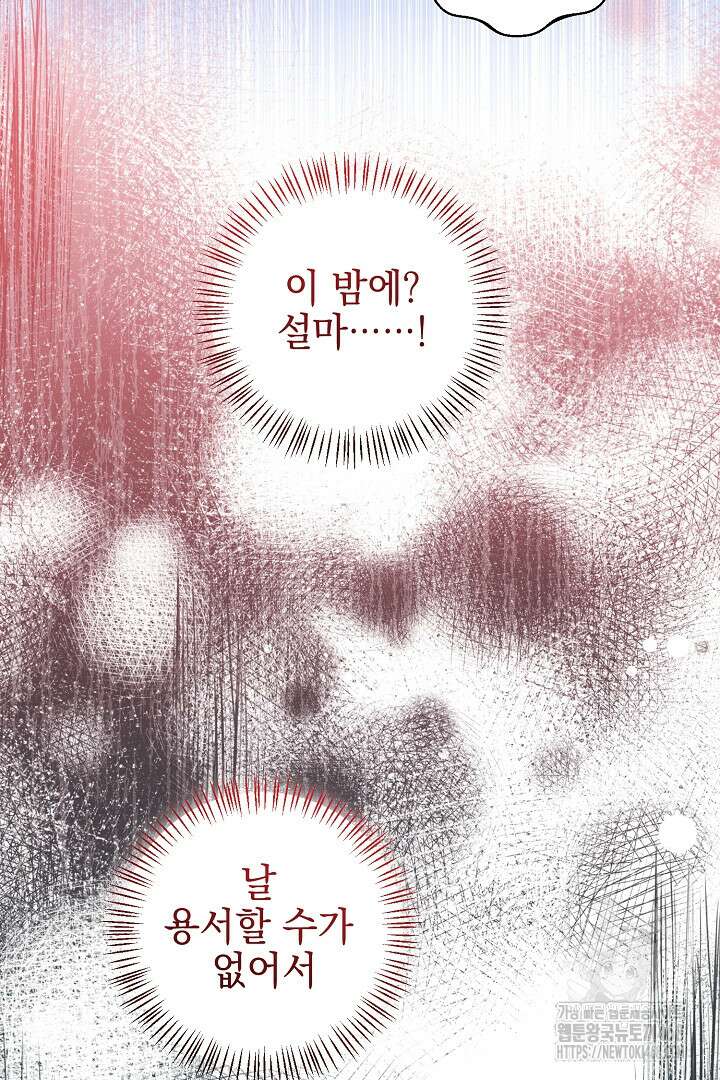 폭군에게 찍힌 민폐 황후입니다 48화 97