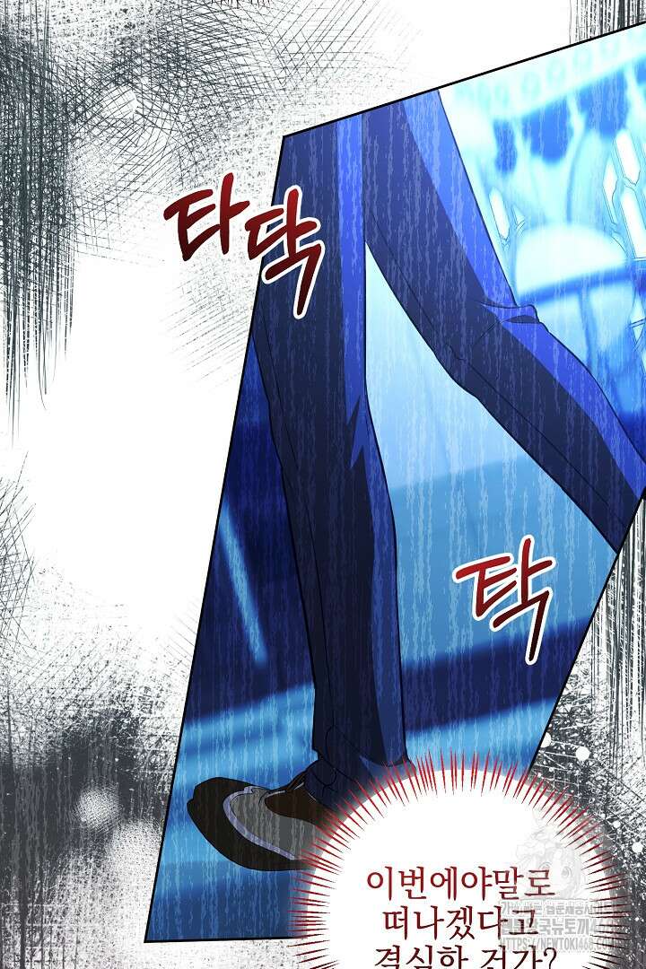 폭군에게 찍힌 민폐 황후입니다 48화 98