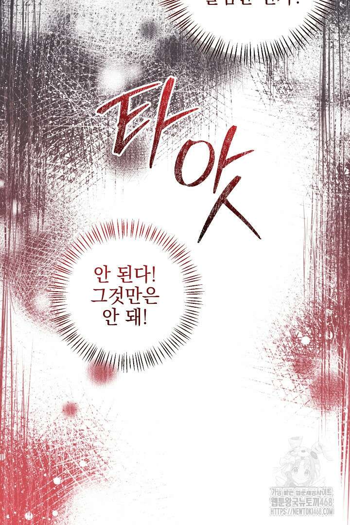 폭군에게 찍힌 민폐 황후입니다 48화 99