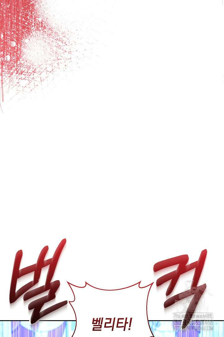 폭군에게 찍힌 민폐 황후입니다 48화 100