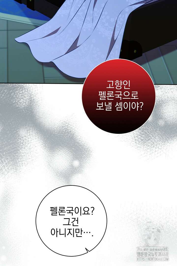 폭군에게 찍힌 민폐 황후입니다 48화 104