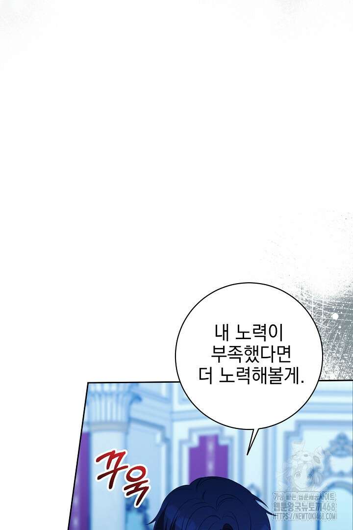 폭군에게 찍힌 민폐 황후입니다 48화 105