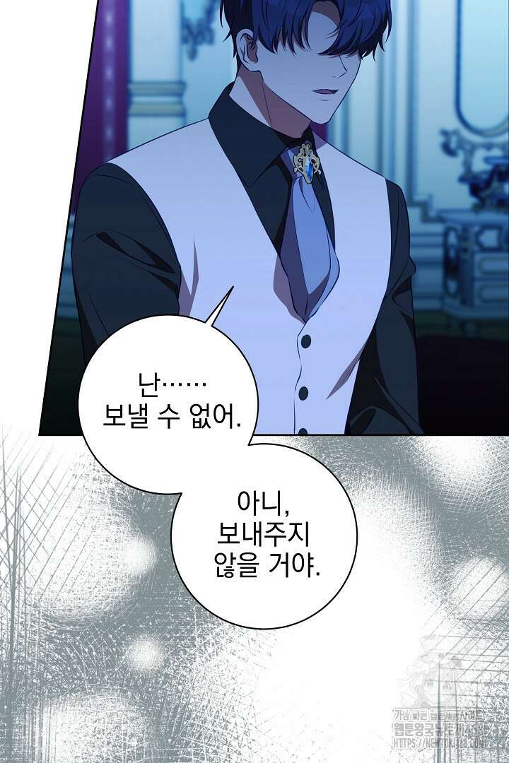 폭군에게 찍힌 민폐 황후입니다 48화 106