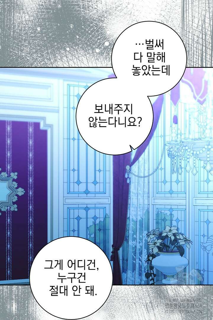 폭군에게 찍힌 민폐 황후입니다 48화 107
