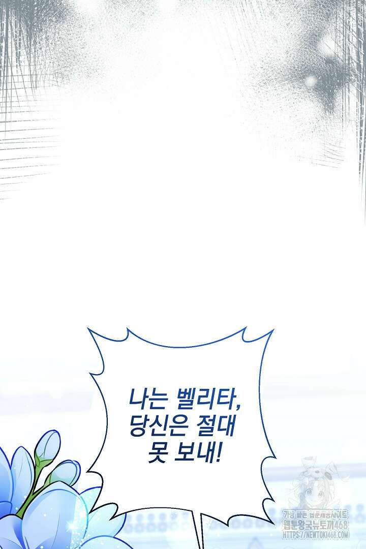 폭군에게 찍힌 민폐 황후입니다 48화 108