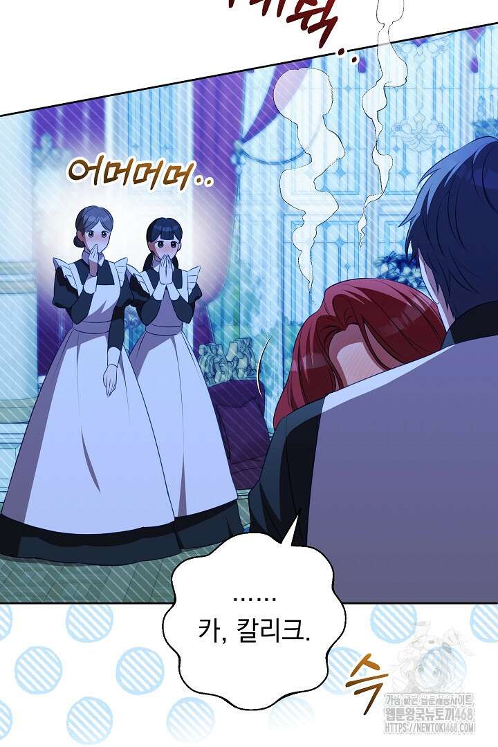 폭군에게 찍힌 민폐 황후입니다 48화 111