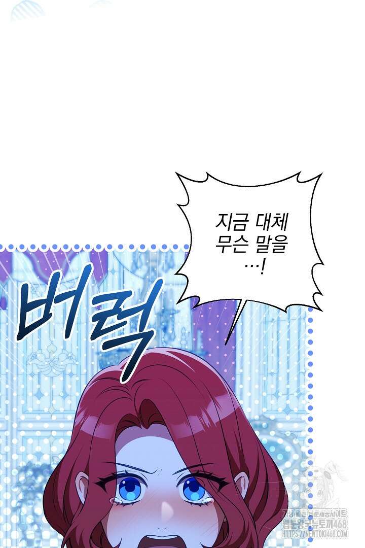 폭군에게 찍힌 민폐 황후입니다 48화 112