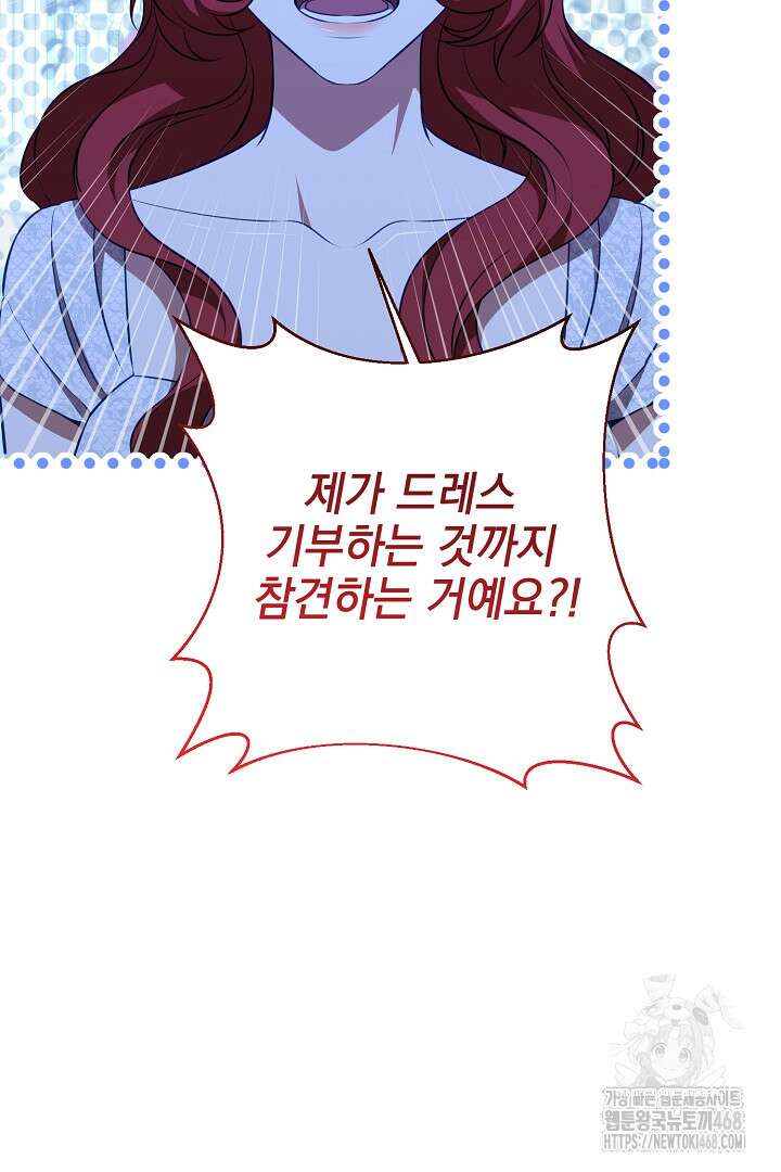 폭군에게 찍힌 민폐 황후입니다 48화 113