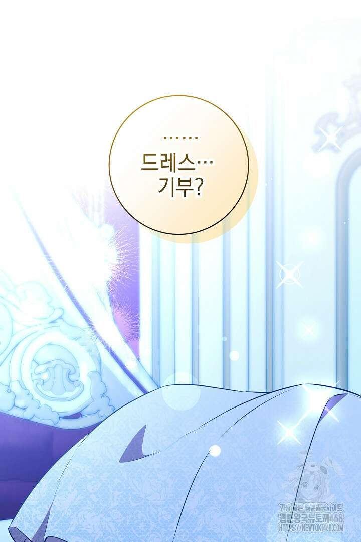 폭군에게 찍힌 민폐 황후입니다 48화 115