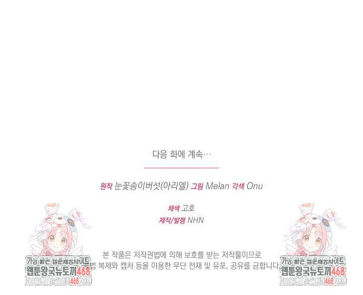 폭군에게 찍힌 민폐 황후입니다 48화 117