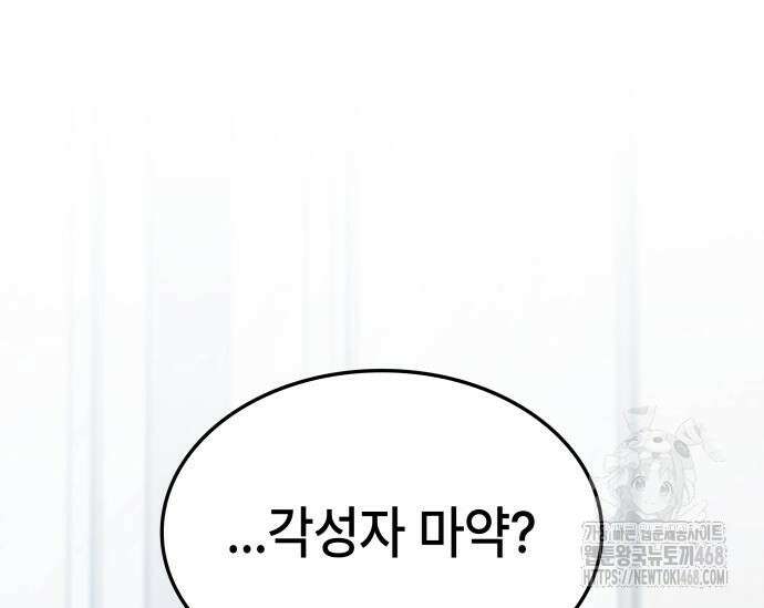 고인물 힐러가 너무 강하다 27화 2